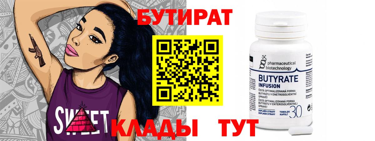 БУТИРАТ буратино Воскресенск