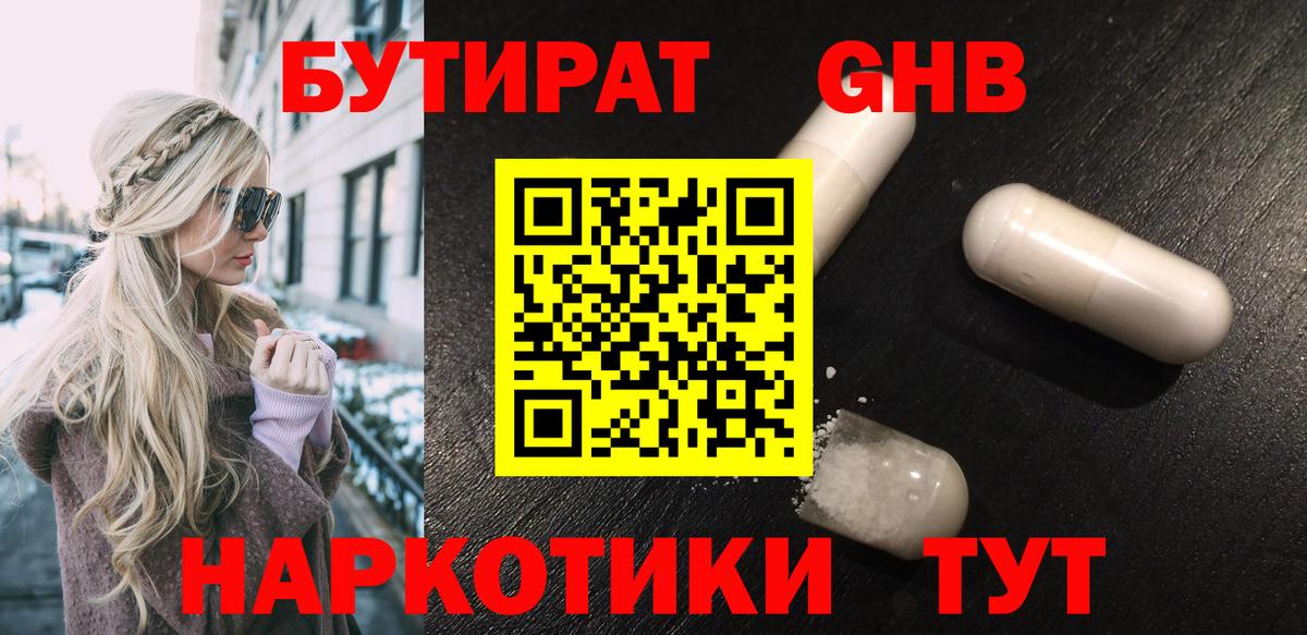 Воскресенск  БУТИРАТ  Вход с VPN  Бутират 1.4BDO 