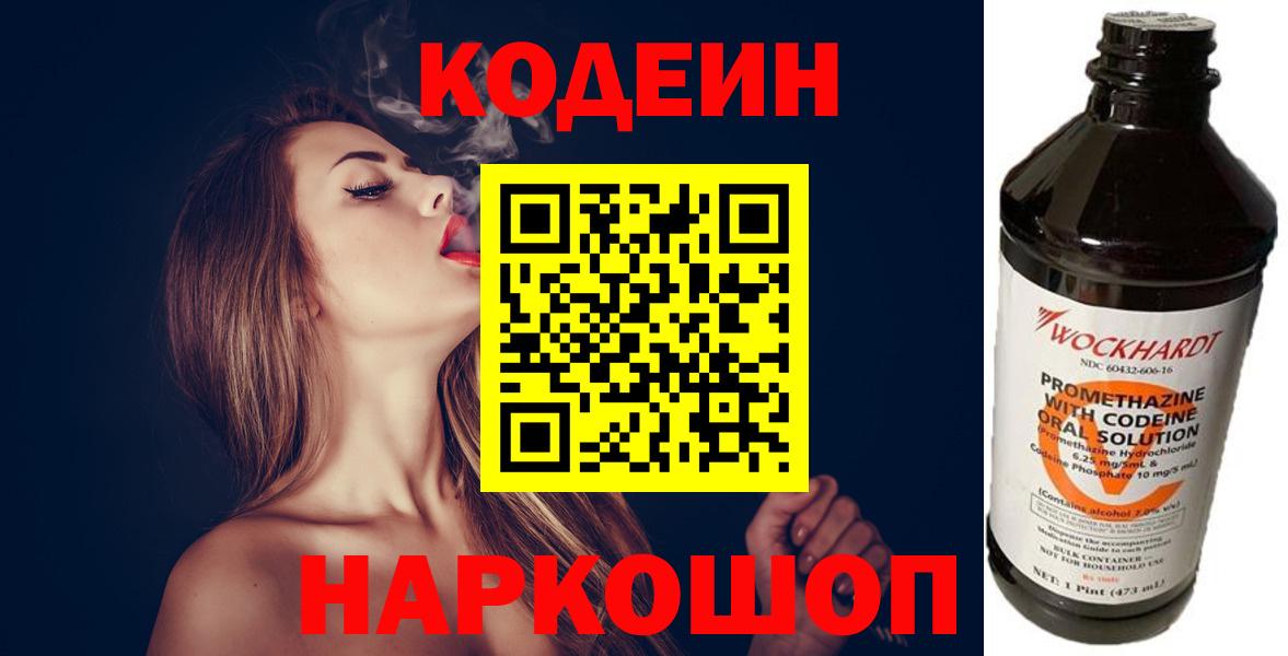 Воскресенск  Кодеин напиток Lean (лин)  Вход с VPN  Кодеин Purple Drank 
