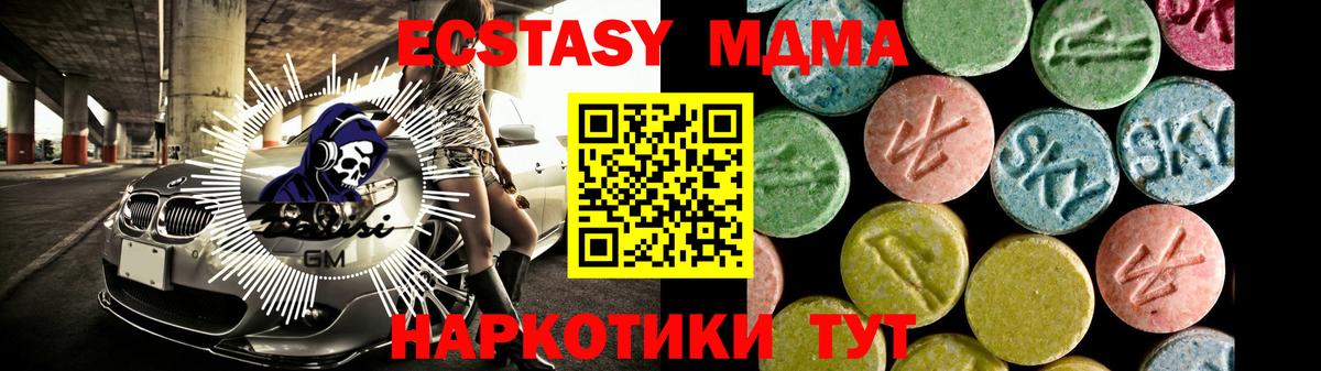 ЭКСТАЗИ mix  Экстази 280 MDMA  Экстази  Вход с VPN  omg как войти  Воскресенск 