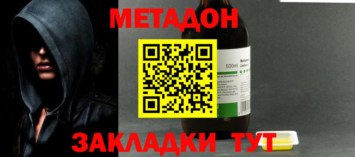 Воскресенск  МЕТАДОН VHQ  Вход с VPN 
