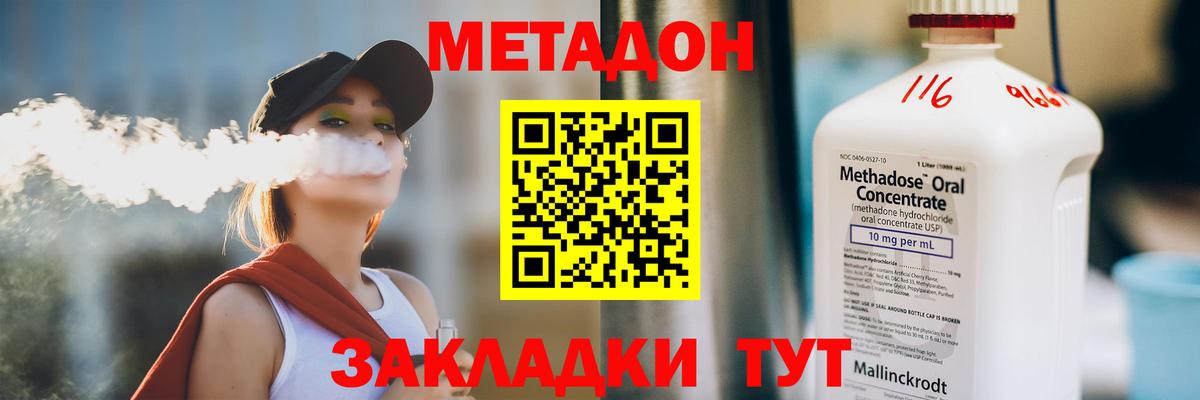 МЕТАДОН кристалл Воскресенск