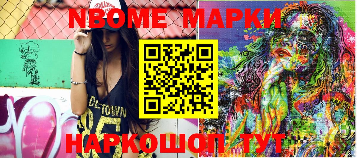 Марки NBOMe 1500мкг  Вход с VPN  Марки NBOMe 1500мкг  купить закладку  Воскресенск  Марки 25I-NBOMe 